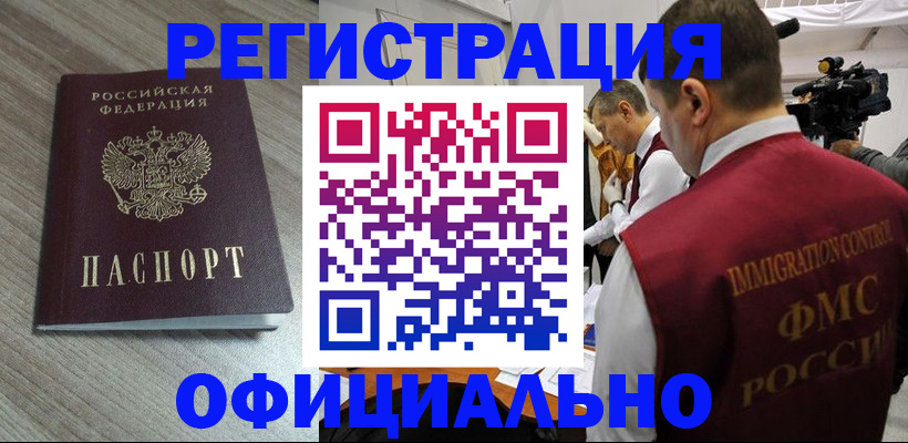 временная регистрация недорого в Киришах